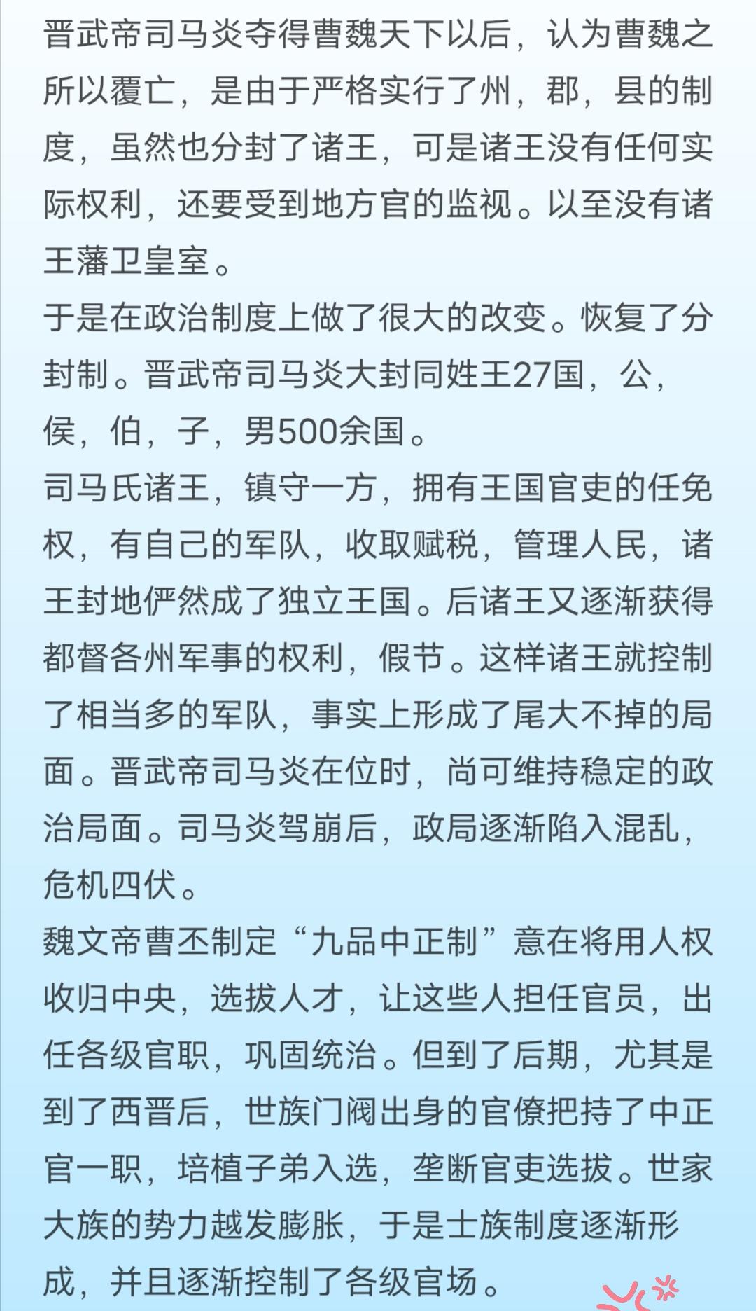 重生西晋，我成了太子，改写历史之轮