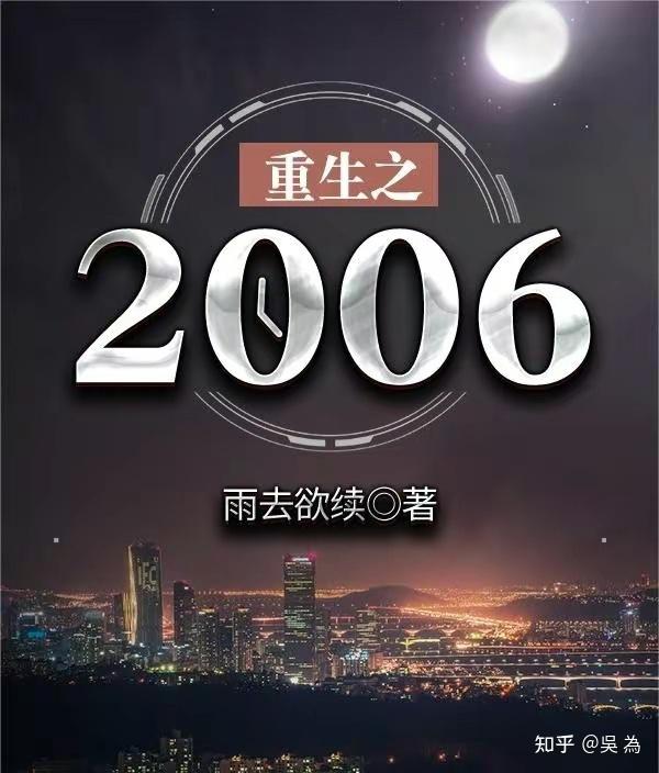 重生之2016，穿越时空的青春再启