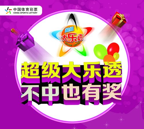 体彩大乐透开奖视频直播——透明、公正的购票新体验,体彩大乐透开奖视频直播