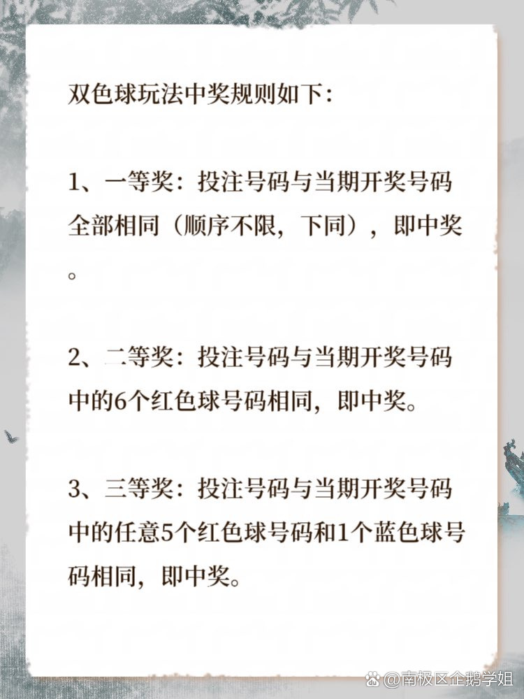 双色球开奖时间与结果 揭秘；  2 中獎规则