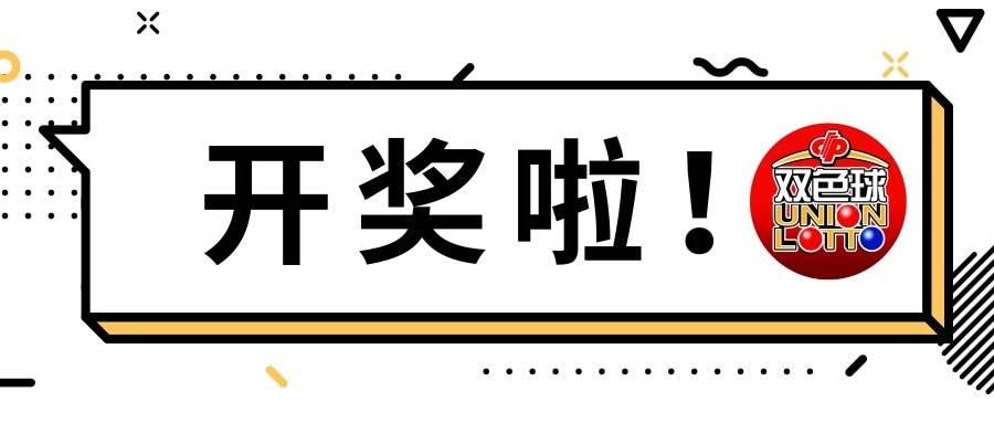 探索双色球直播开奖，揭秘查询的乐趣与技巧,双色球直播开奖结果查询