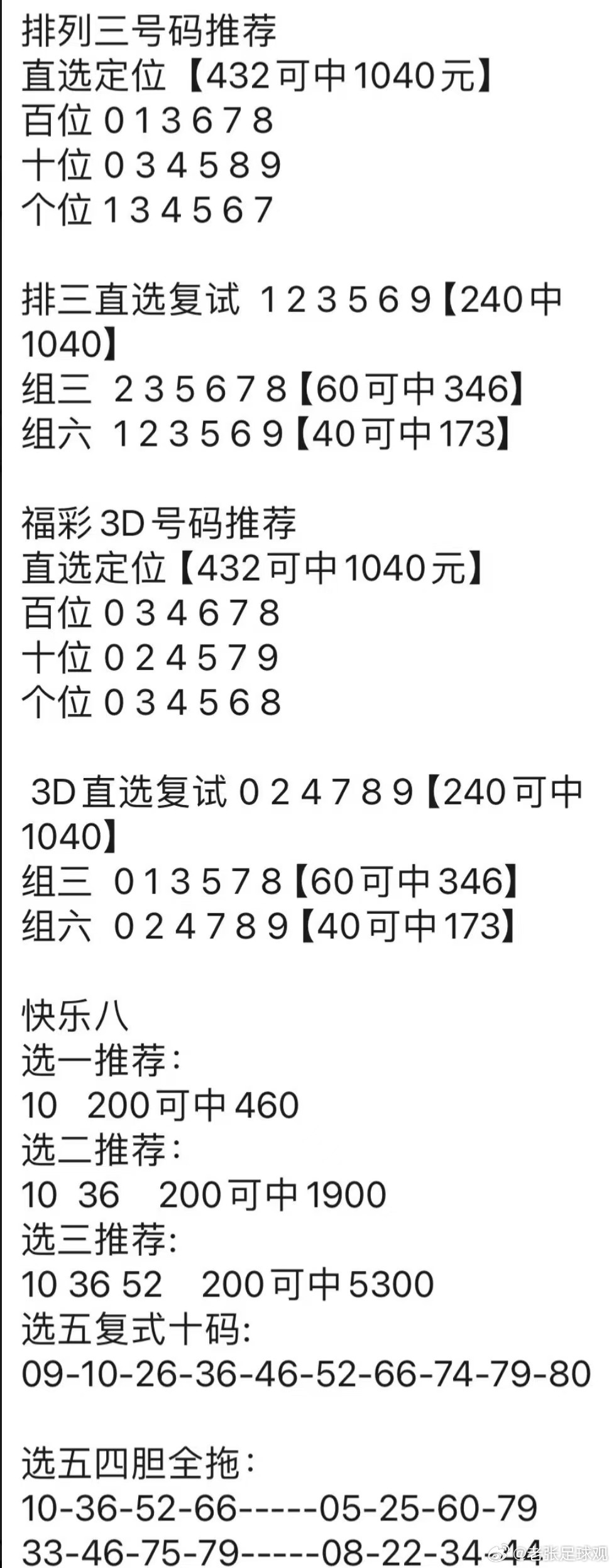 数字游戏 第5页