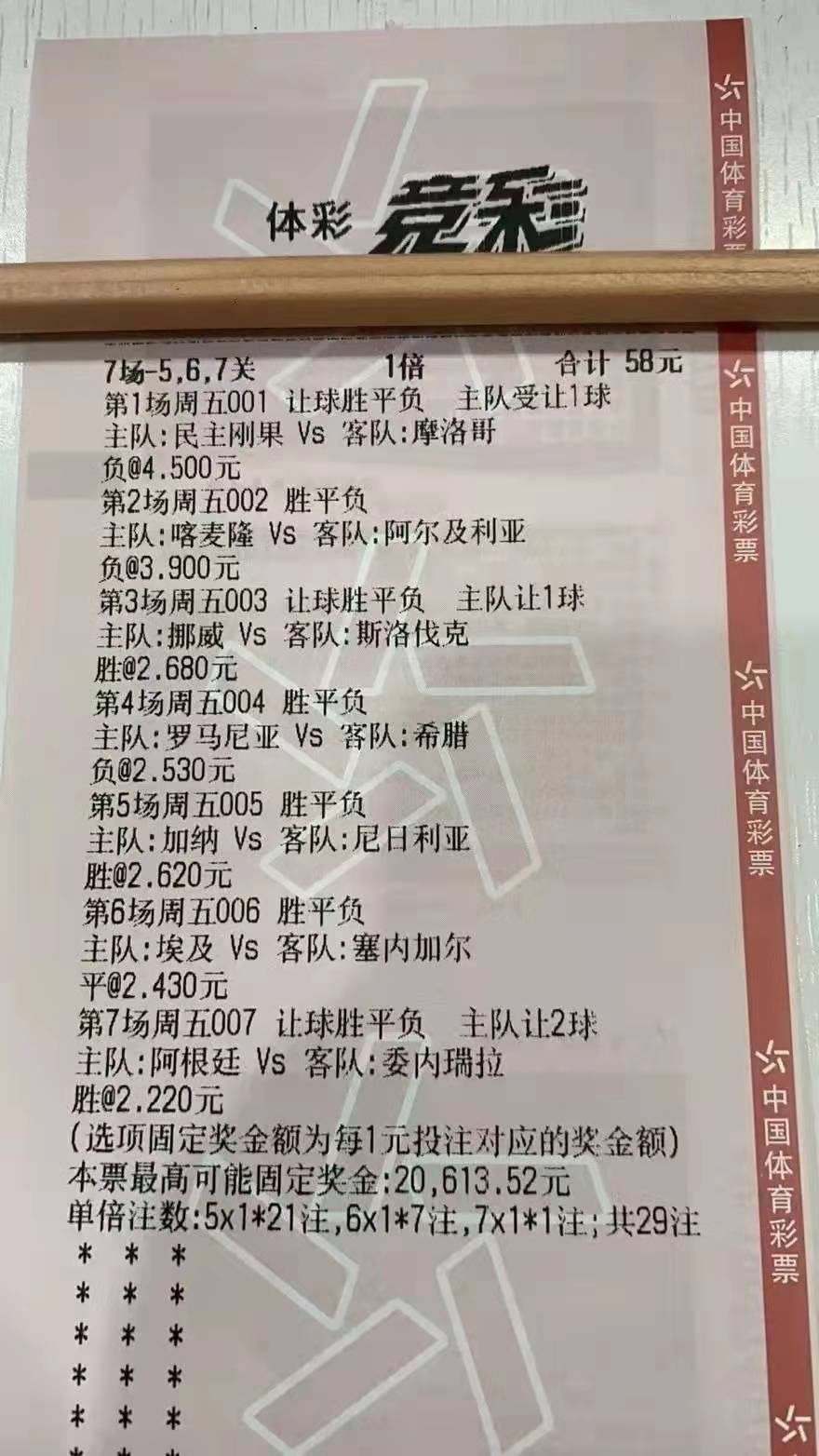 足球赛事今日实单推荐，大神级预测，助你精准下注,足球推荐今日实单推荐大神