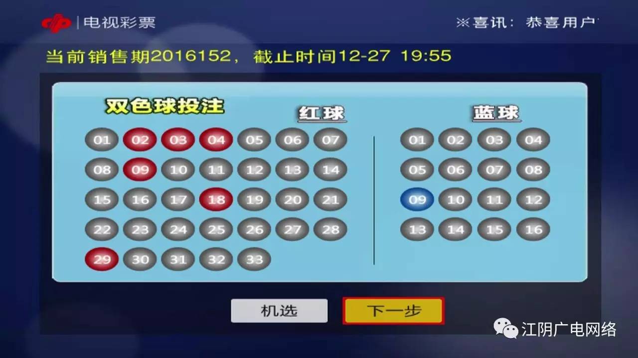 随机选择，还是自主决定？——机选一注双色球号码的利与弊,机选一注双色球号码随机