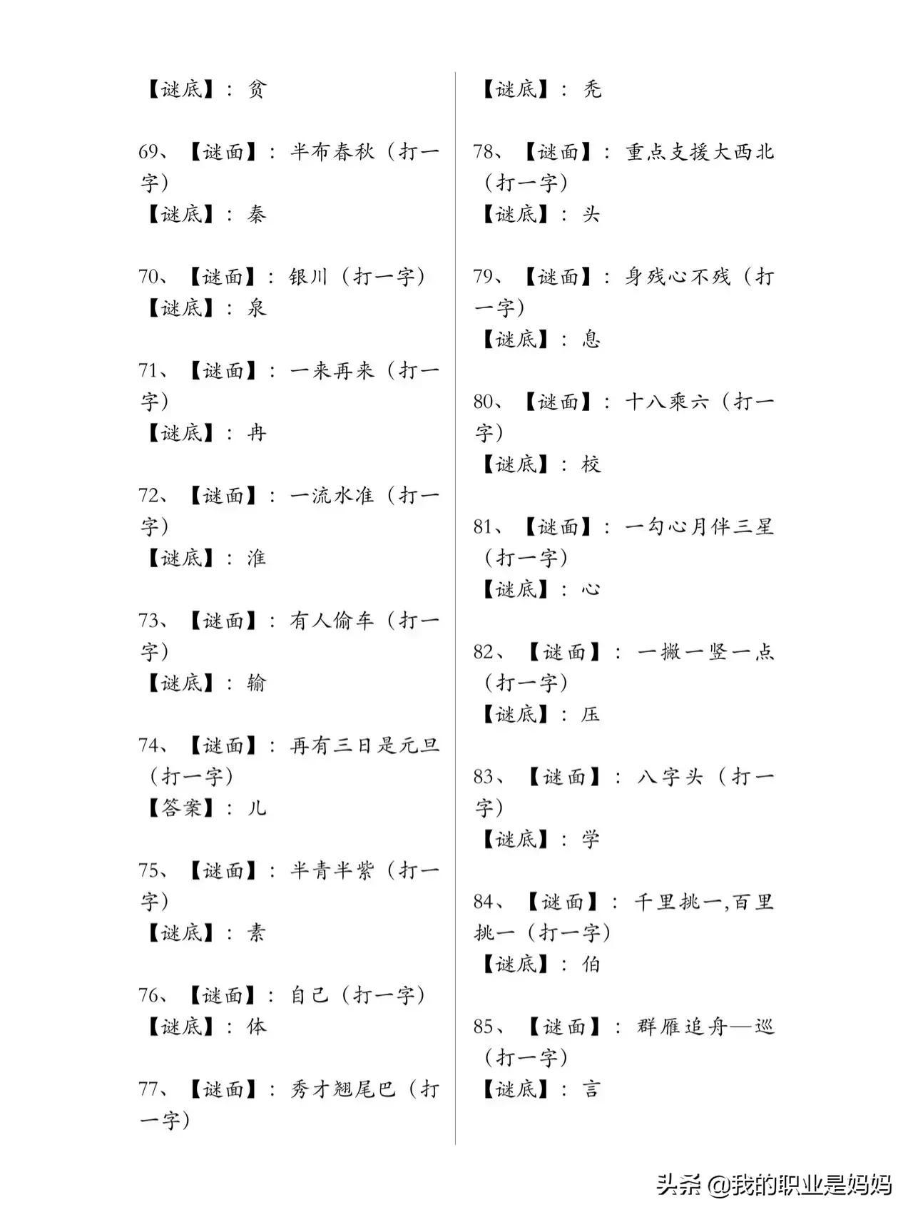 排列三双字谜，数字与汉字的奇妙碰撞,排列三双双字谜