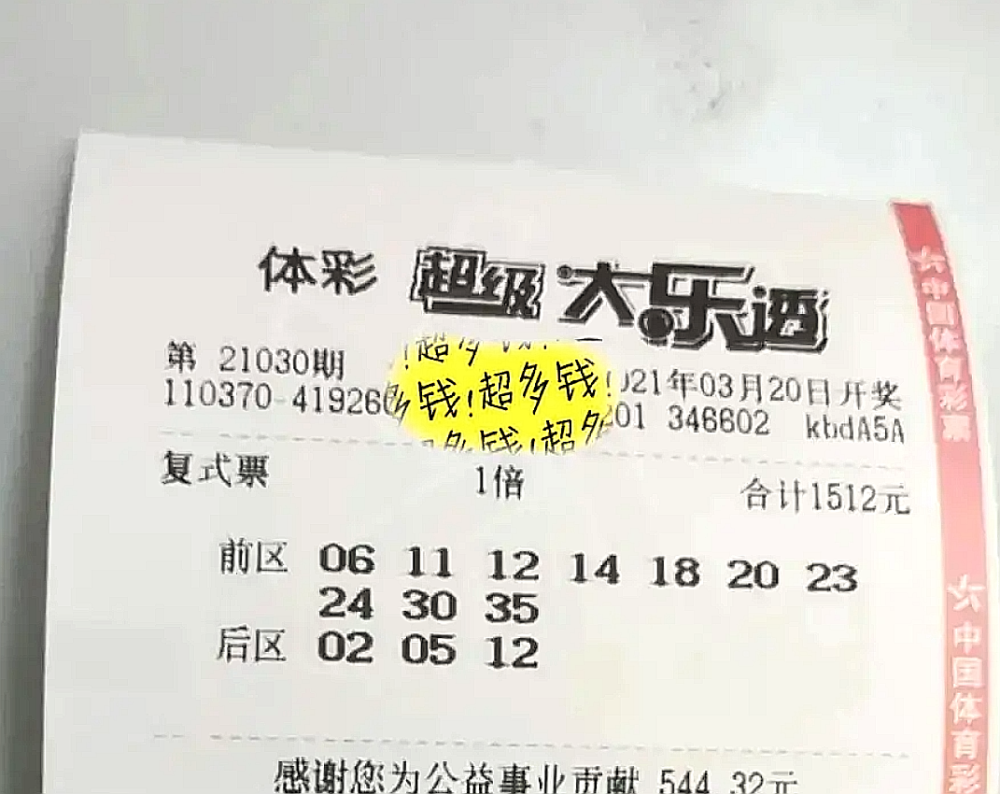 今日幸运揭秘，探寻中奖彩票号码的神秘面纱,今天中奖的彩票号码是什么