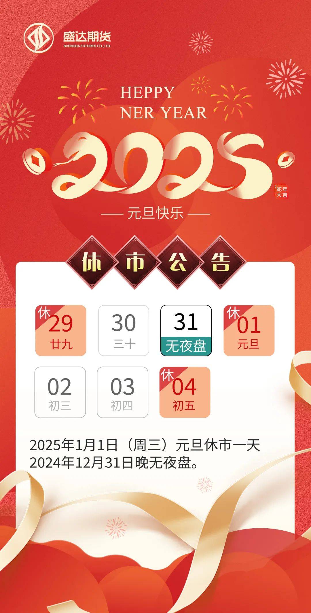 双色球元旦休市安排与购彩指南,双色球元旦休市吗