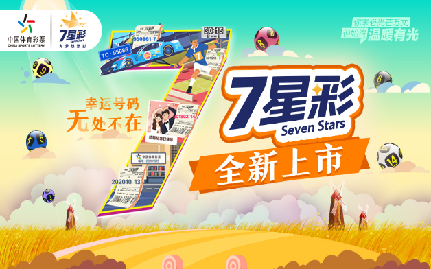 728，揭秘福彩社区的数字魅力与公益力量,777福彩社区