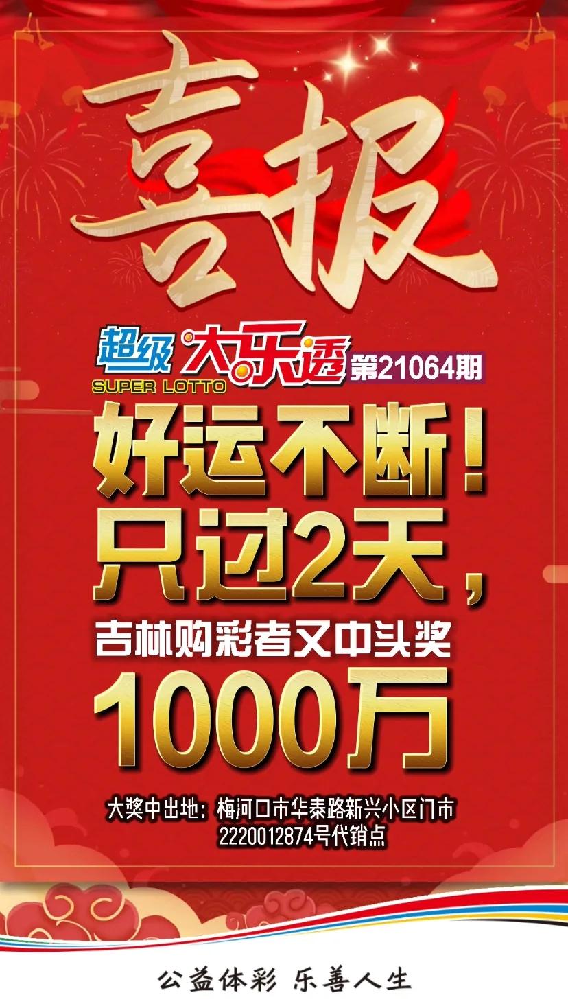 21063期大乐透开奖结果揭晓，梦想与幸运的碰撞,21063期大乐透开奖结果