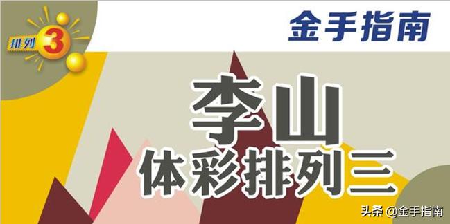 排列三形态预测论坛，数字游戏中的智慧碰撞与策略分享,排列三形态预测论坛