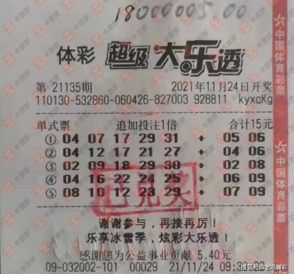 幸运的偶然，大乐透机选一注中大奖的故事,大乐透机选一注中大奖