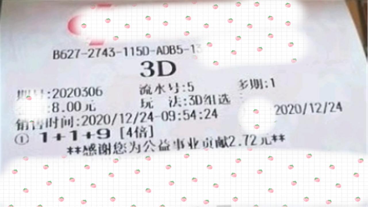 3D福彩开奖结果综合版，揭秘数字背后的幸运与希望,3d福彩开奖结果综合版