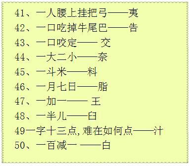 排3图谜字迷