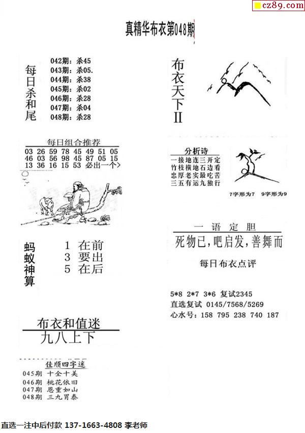 福彩3D真精华布衣最新正版今日揭秘,福彩3d真精华布衣最新正版今天的