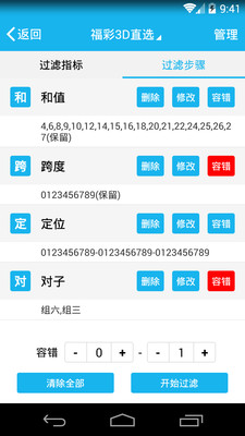 3D选号过滤器App，智能筛选，精准投注的未来,3d选号过滤器app