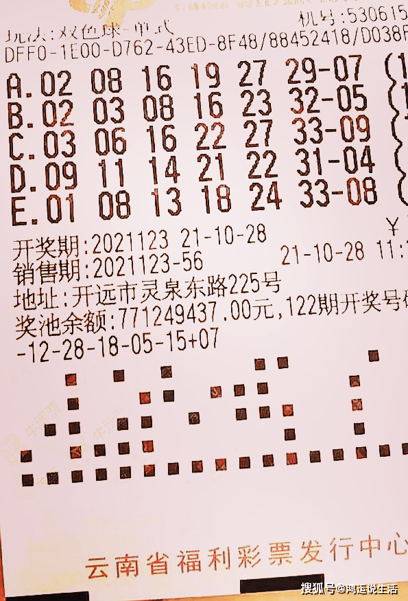 探秘双色球21058期，揭晓开奖结果与彩民心声,双色球21058期开奖结果查询