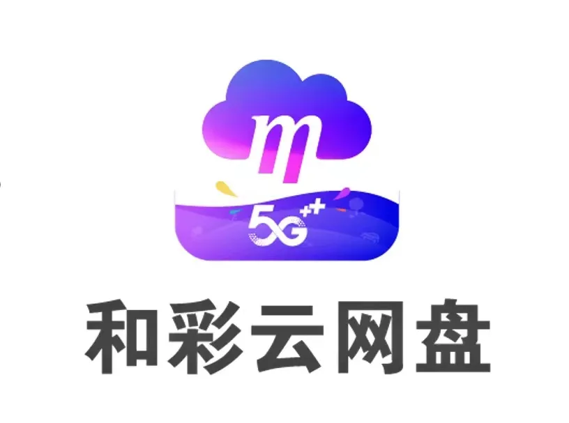 彩云网盘