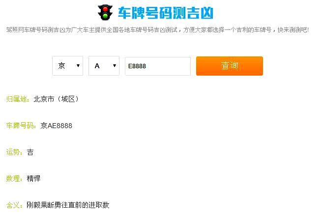 探秘号令天下，车号码测吉凶的奥秘,号令天下车号码测吉凶查号码吉凶