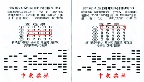 河北体彩排列5