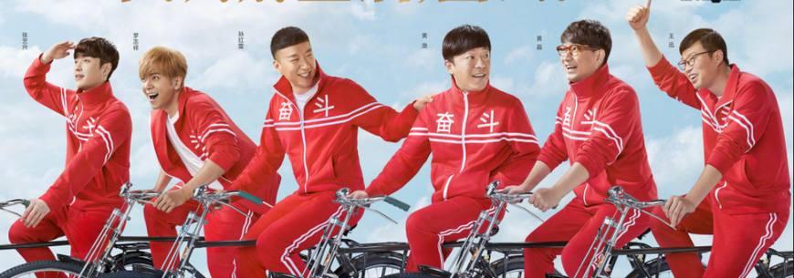 快乐再出发，为何突然停播的背后故事,快乐再出发为什么停播