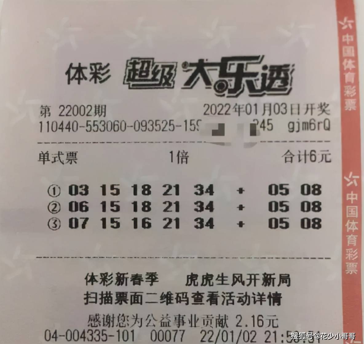 揭秘大乐透21096期开奖结果，探寻幸运数字的奥秘,大乐透21121期开奖结果 开奖号码