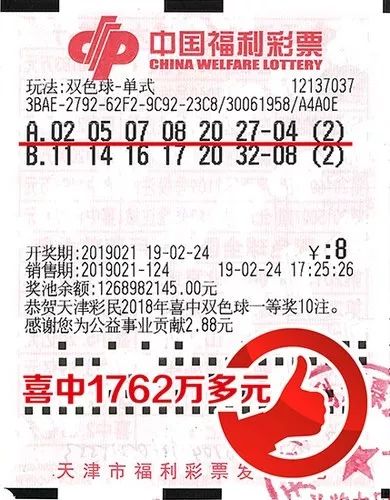 2019年双色球中奖结果，幸运的火花在38期绽放,双色球中奖结果2021038