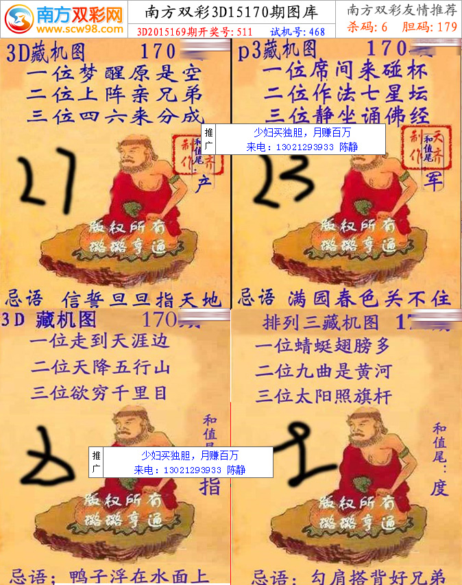 藏机图字谜