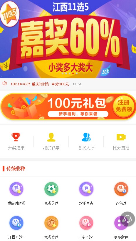 广西彩票APP