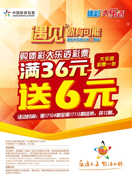36选7，梦想与现实的交汇——揭秘彩票中奖的背后故事,36选7彩票中奖