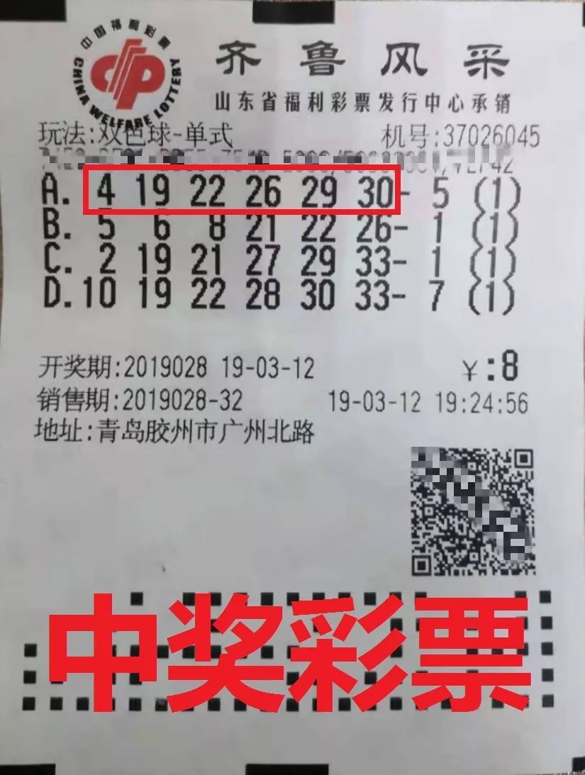 2019年双色球第8期开奖揭晓，幸运数字的碰撞与期待,双色球2022128期开奖号