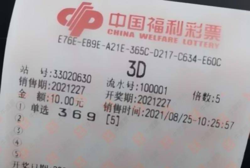 3D开奖结果