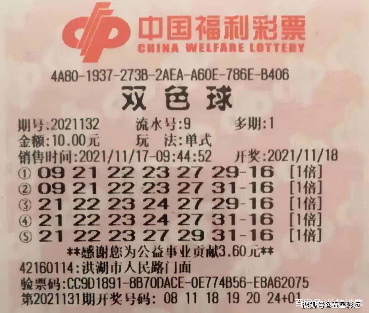 今日双色球彩票中奖号码揭晓，梦想照进现实的幸运时刻,今天彩票中奖号码双色球