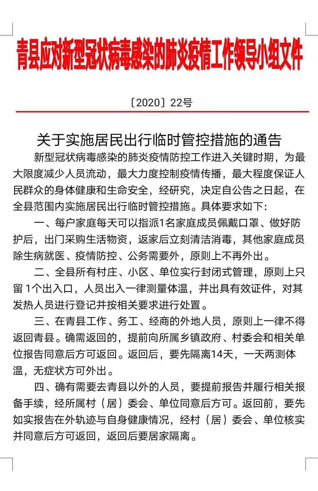 青县疫情最新消息，今日动态与防控措施,青县疫情最新消息今天