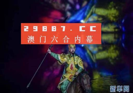 澳门公开一肖的神秘面纱，揭秘与警示并重的前世今生,澳门公开一肖一码