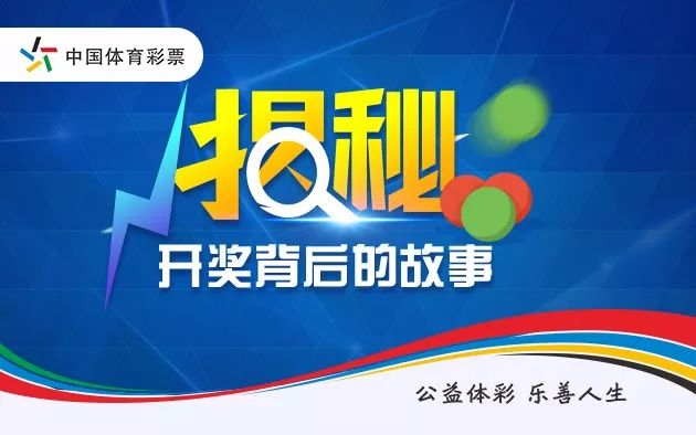 今晚六会彩开奖结果查询，揭秘彩票背后的故事与理性态度,今晚六会彩开奖结 果查询