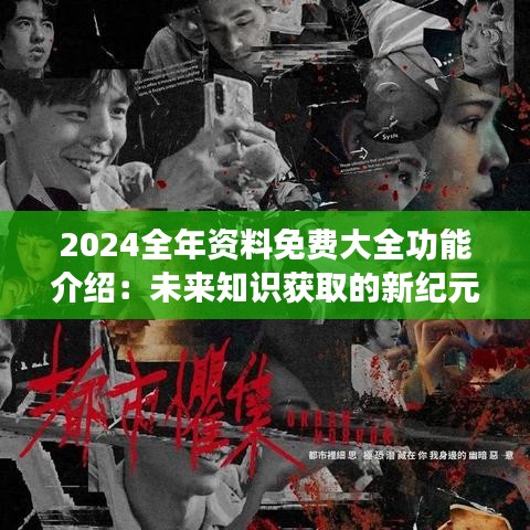 2046年知识共享新纪元