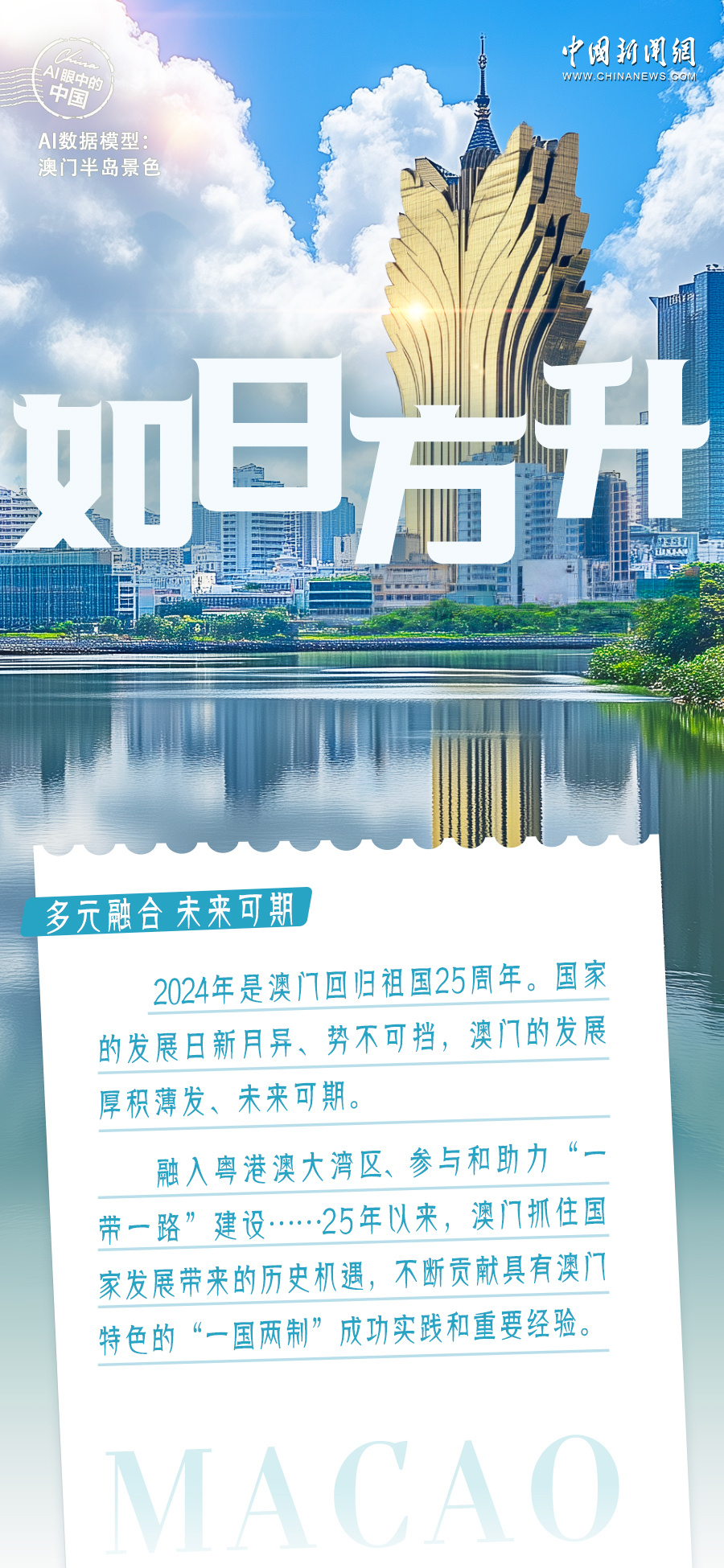 2036年澳门未来展望，科技与文化的深度融合新篇章—不存在的预测分析探讨必中一肖的理性思考框架,2023年澳门必中一肖一码