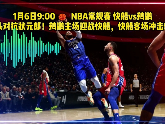 NBA赛事激情