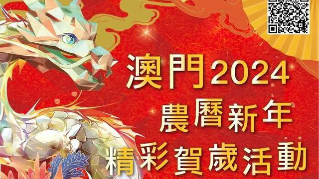 2045年开码盛事