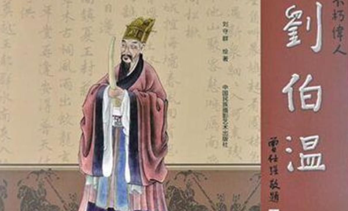 揭秘刘伯温，历史与现代交织的一肖大公开传说,刘伯温精选一肖大公开