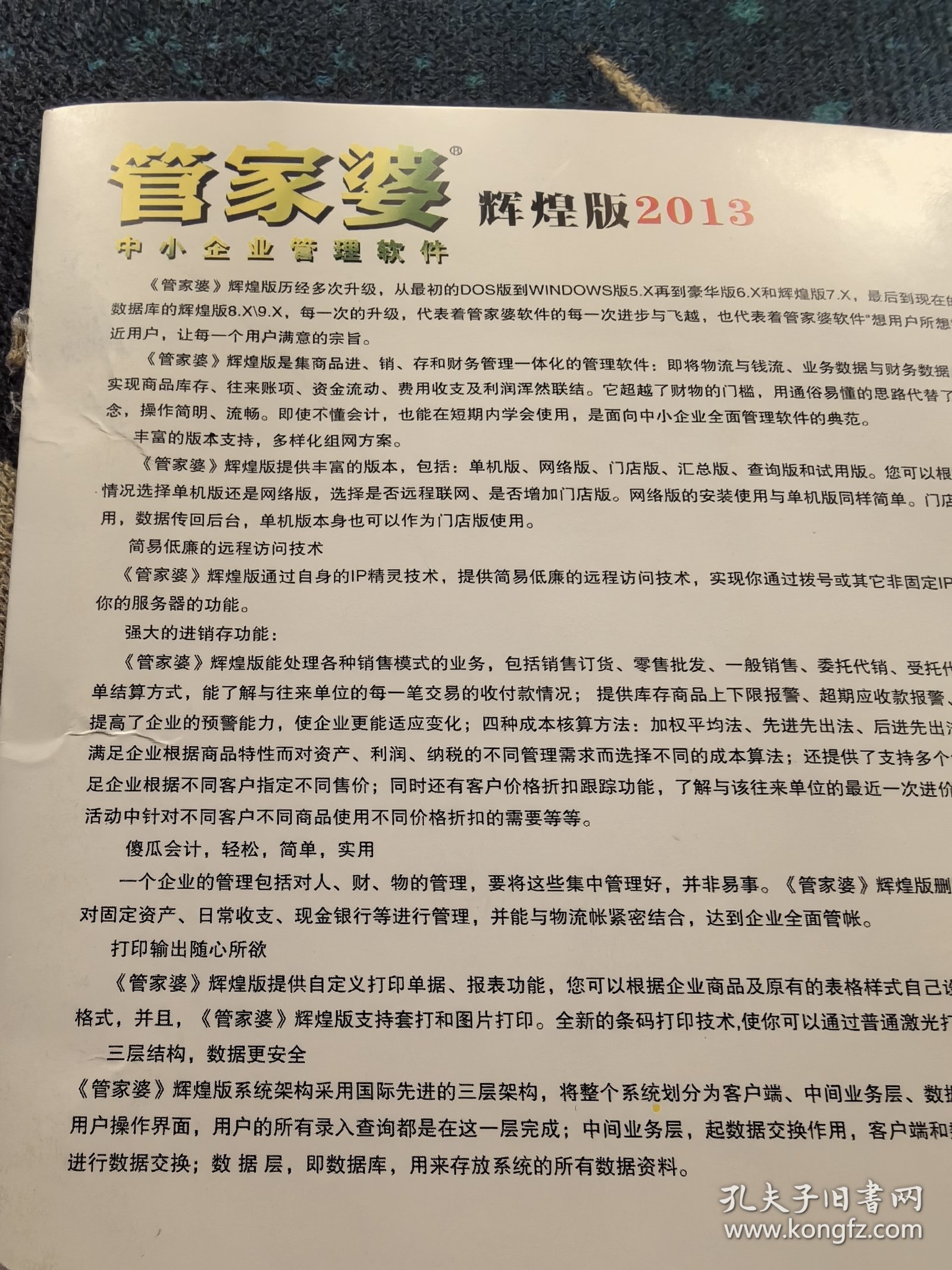 管家婆全年资料，企业运营的智慧之眼,管家婆全年资枓